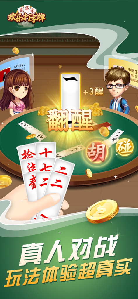 欢乐打字牌 - Interfaccia del gioco di carte mobile Happy Zi Pai con personaggi dei cartoni animati che giocano a un tradizionale gioco di carte cinese su un tavolo verde.