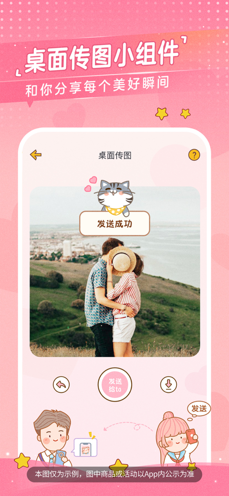 心动日常-恩爱小情侣空间必备软件 - La interfaz del widget de escritorio de la aplicación Heartbeat Daily para compartir fotos de parejas