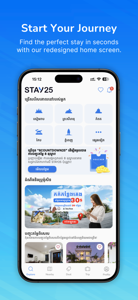 STAY25 - STAY25 모바일 앱 재설계된 홈 화면에는 캄보디아 여행지 카테고리와 여행 특가가 표시됩니다.