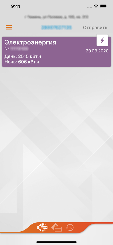 Коммуналка Онлайн - Mobile screen showing electricity meter readings for day and night cycles