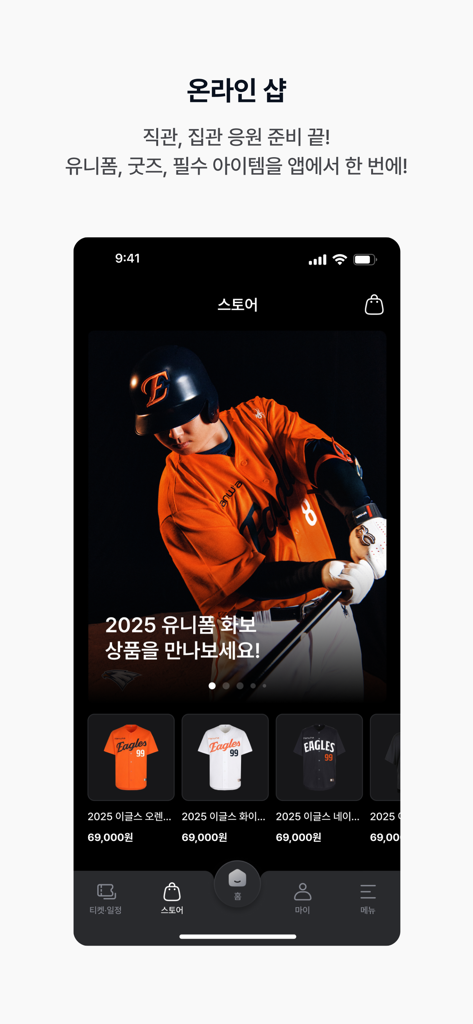 한화이글스 - 공식앱 - Hanwha Eagles official app online store displaying 2025 team jerseys and uniforms