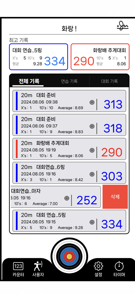 Hwarang Archery - Hwarang Archery app interface showing a detailed history of archery practice and competition score records.