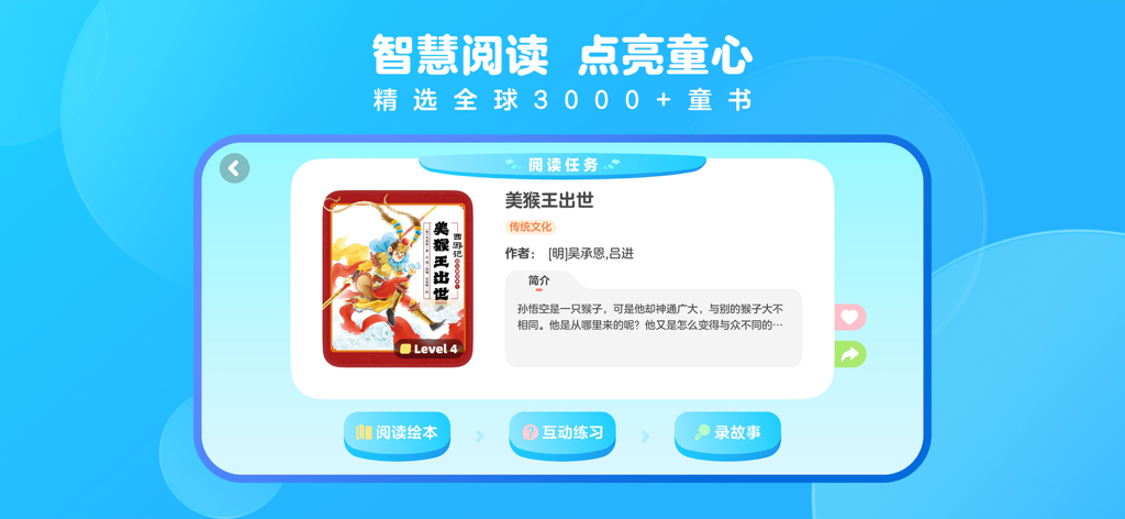 Tun Xiao Meng App-Oberfläche, die eine gestufte Leseaufgabe für die klassische Geschichte Die Geburt des Affenkönigs zeigt.