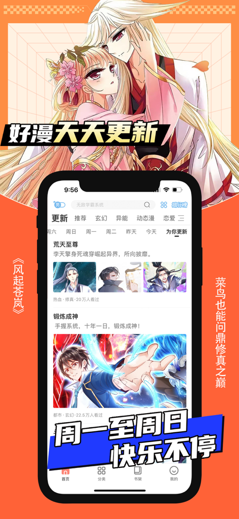 A promotional screen for the Sa Manhua app featuring a fantasy illustration and the mobile interface showing various Chinese comic titles