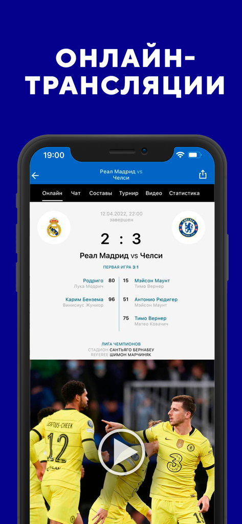 Лондон - новости от Sports.ru - Chelsea FC live match score and player stats in a Russian sports app.