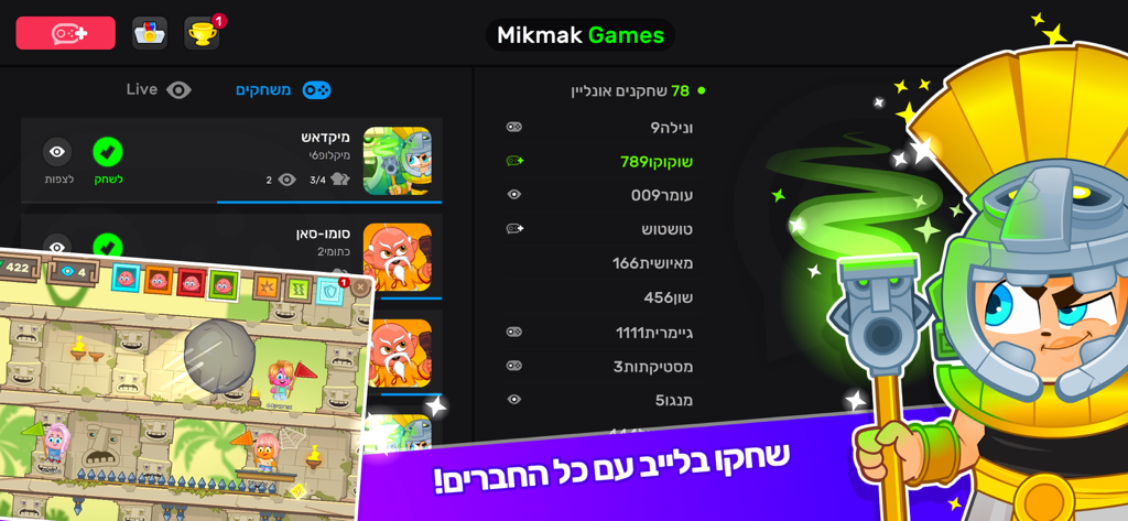 מיקמק 2 - Mikmak 2 game interface showing live mini-games and an online player list with a character in green armor