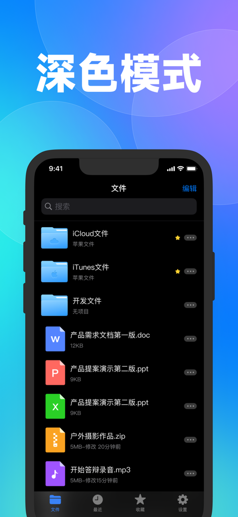 文件管理器-加密保护相册照片存储、全能手机文件浏览器 - File manager app interface in dark mode showing various documents and cloud storage folders