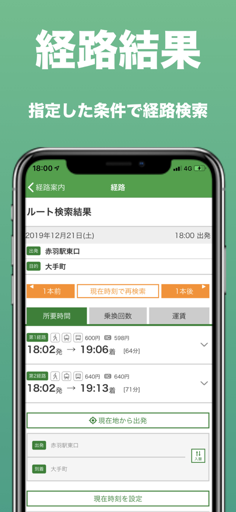 都バス - 運行情報・時刻表 - 東京のバス移動の出発時刻と到着時刻を含むルート検索結果を表示する都営バスアプリのインターフェース