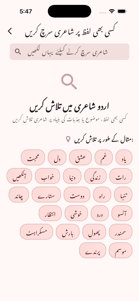 Urdu Offline Poetry - The search screen of the Urdu Offline Poetry app displaying various poetry category tags in Urdu script.
