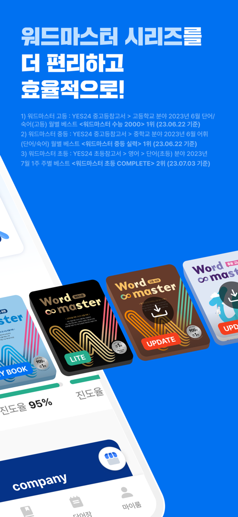 단어 마스터 앱의 인터페이스로 다양한 영어 어휘 책과 학습 진행 상황 표시