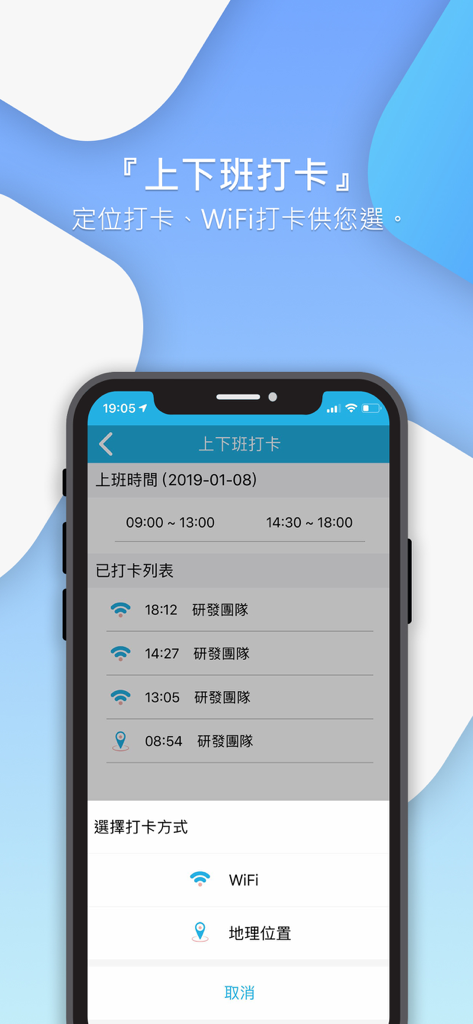 Smartime app screen showing employee clock in options using WiFi or GPS location
