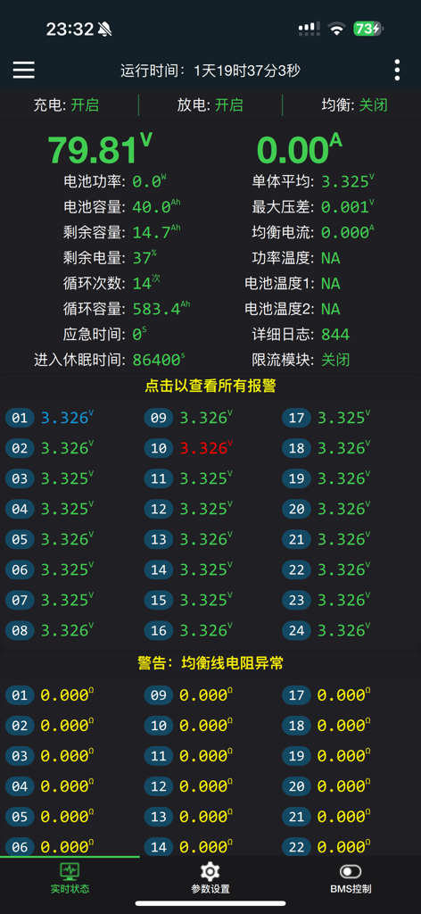 极空BMS - JK BMS app real time monitoring screen showing battery pack status and individual cell voltages