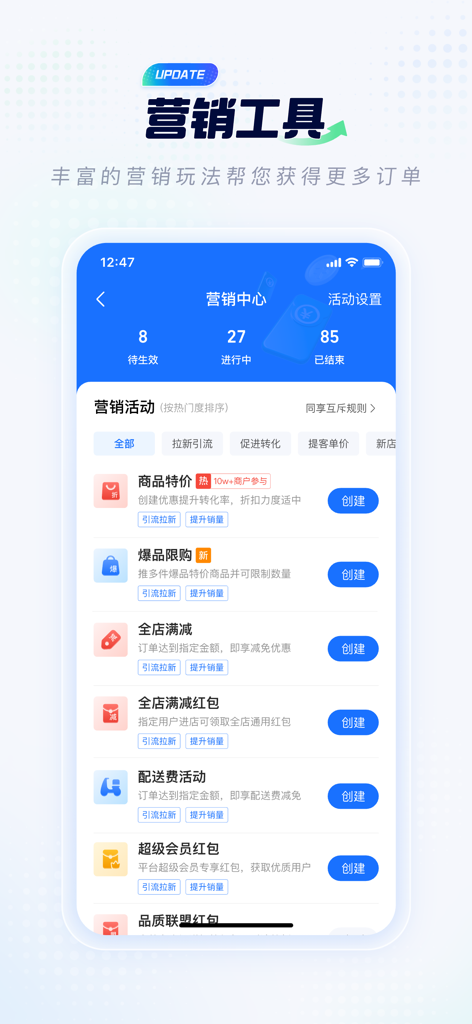 淘宝闪购零售商家版 - Centro de marketing de la aplicación Versión minorista de comerciantes de compras rápidas de Taobao que muestra varias herramientas promocionales como descuentos y cupones para comerciantes