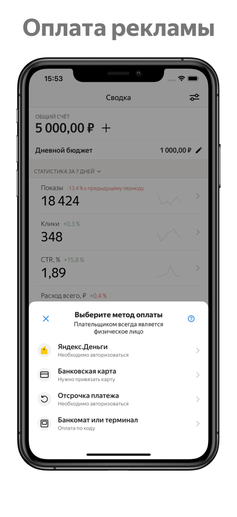 Interface of the Ads Manager 2024 app showing campaign statistics and a payment method selection menu