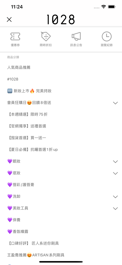 1028 時尚彩妝-官方購物 - Mobile app interface of 1028 Fashion Makeup showing categories and promotional offers.