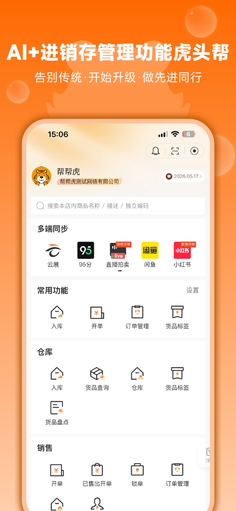 Bangbanghu app interface showing AI inventory and sales management tools for second-hand luxury professionals.