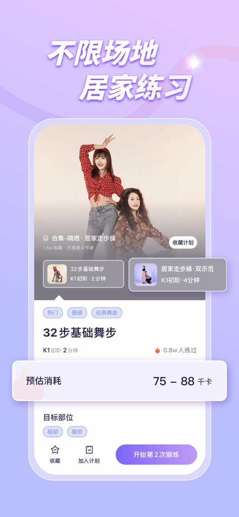 Screenshot der Rhythmic Drumbeat Dance App, der eine Heimtanz-Workout-Oberfläche mit Kalorienverbrauchsschätzung anzeigt