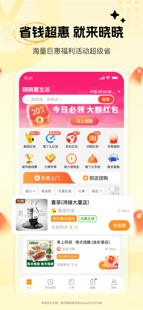 Interface de l'application Xiaoxiao Youxuan montrant des coupons de livraison de repas et des remises quotidiennes