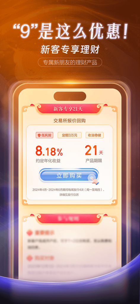 国投证券-炒股开户股票基金 - Bildschirm der SDIC Securities App mit einem exklusiven Finanzprodukt für Neukunden mit 8,18 Prozent Rendite für 21 Tage