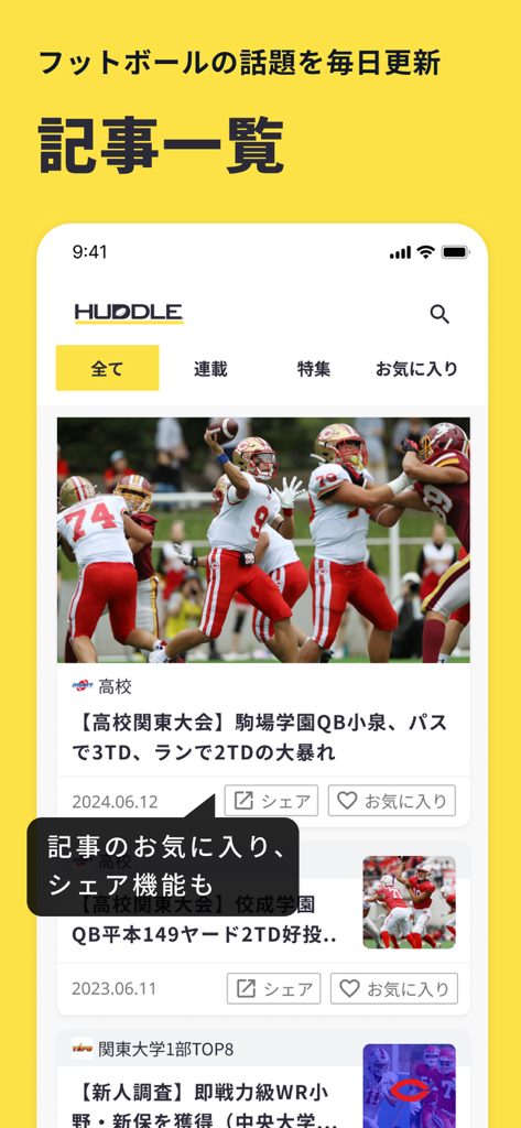 HUDDLEアプリのニュースフィード。日本のフットボールに関する記事が写真や共有オプションとともに表示されている。