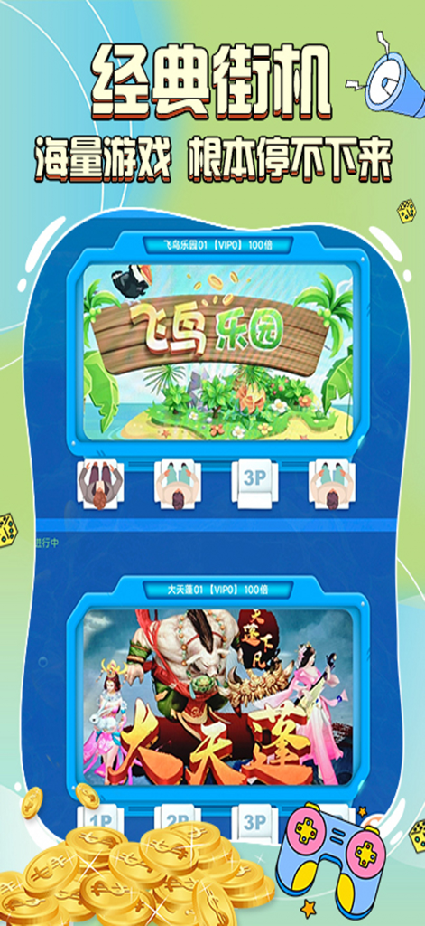 鲲鹏电玩-推币机魔鬼城街机游戏厅 - Captura de pantalla de la aplicación móvil Kunpeng Video Games mostrando juegos de arcade clásicos como Paraíso de Pájaros y Gran Tianpeng con monedas de oro y un ícono de controlador de juego