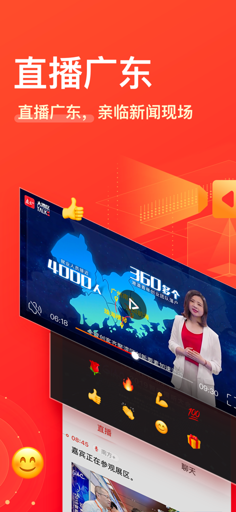 南方Plus（探索版）-广东头条新闻资讯阅读平台 - Nanfang Plus app interface showing a live news broadcast from Guangdong province with an anchor and interactive user reactions.