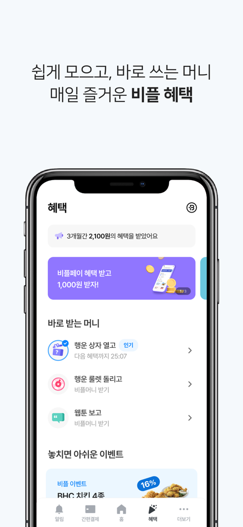 Bipple Pay mobile app screen showing daily rewards and promotional events