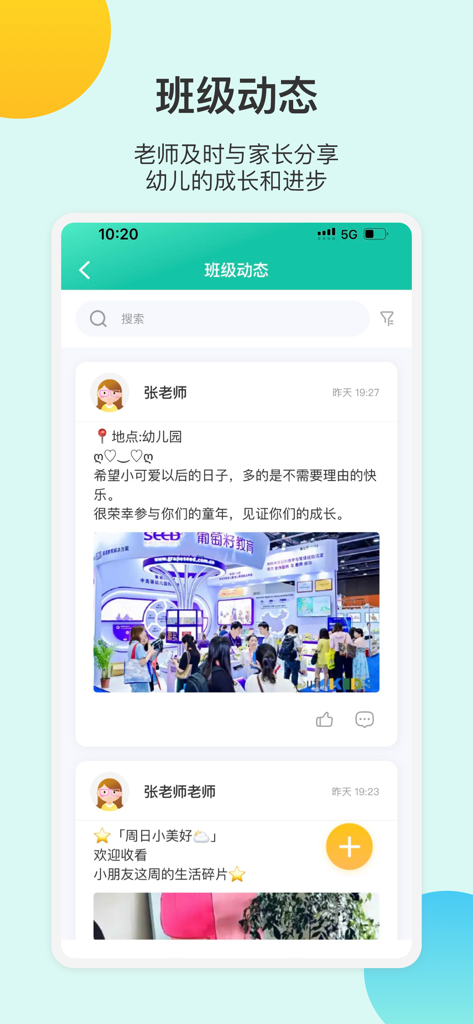 掌心宝贝园丁版-AI驱动的幼儿园高质量发展平台 - Palm Child teacher app displaying the class dynamics feed with posts and photos shared with parents.