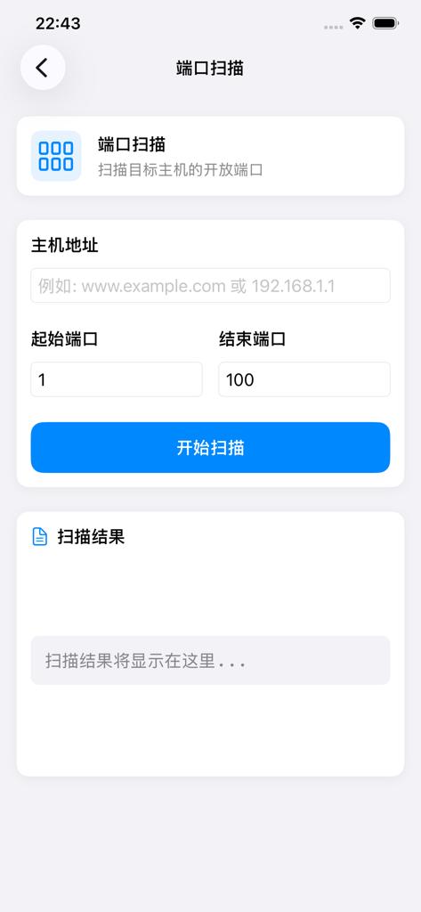Interface de varredura de portas para a ferramenta de diagnóstico de rede mostrando entradas de host e intervalo de portas