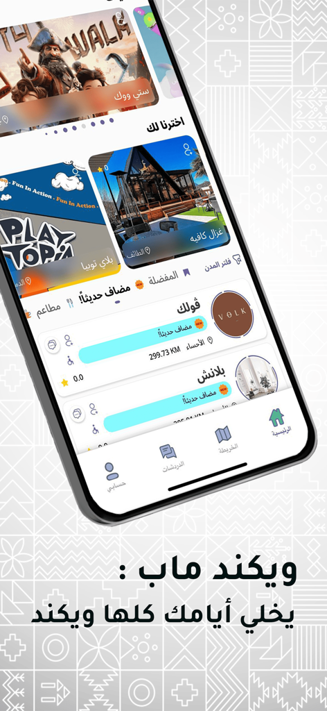 ويكند ماب | WEEKEND MAP - Weekend Map app home screen featuring local Saudi tourist spots and cafes