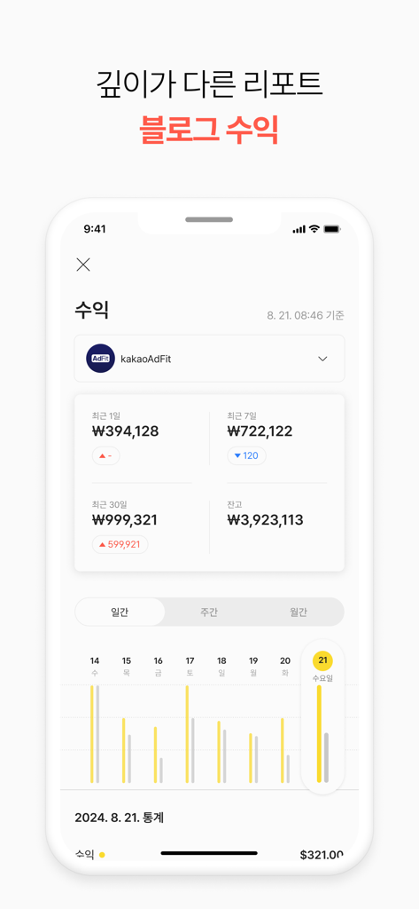 Tistory mobile app revenue dashboard showing blog monetization statistics and earnings reports