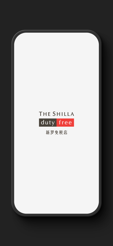 The Shilla Duty Free mobile app splash screen featuring the brand logo and Chinese text