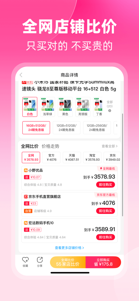 Pink Elephant Life mobile app interface showing a price comparison for a smartphone across multiple Chinese e-commerce platforms