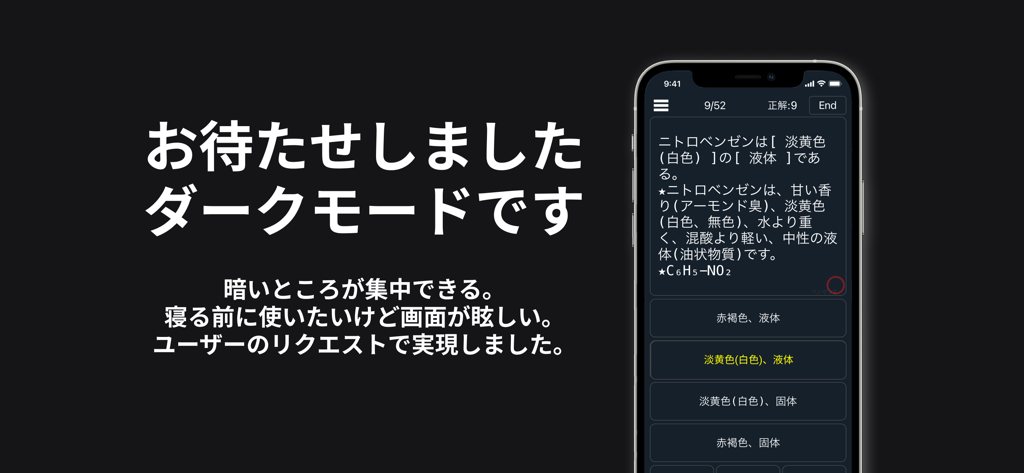 Fonction mode sombre de l'application d'étude de Chimie Organique pour les examens d'entrée universitaires.