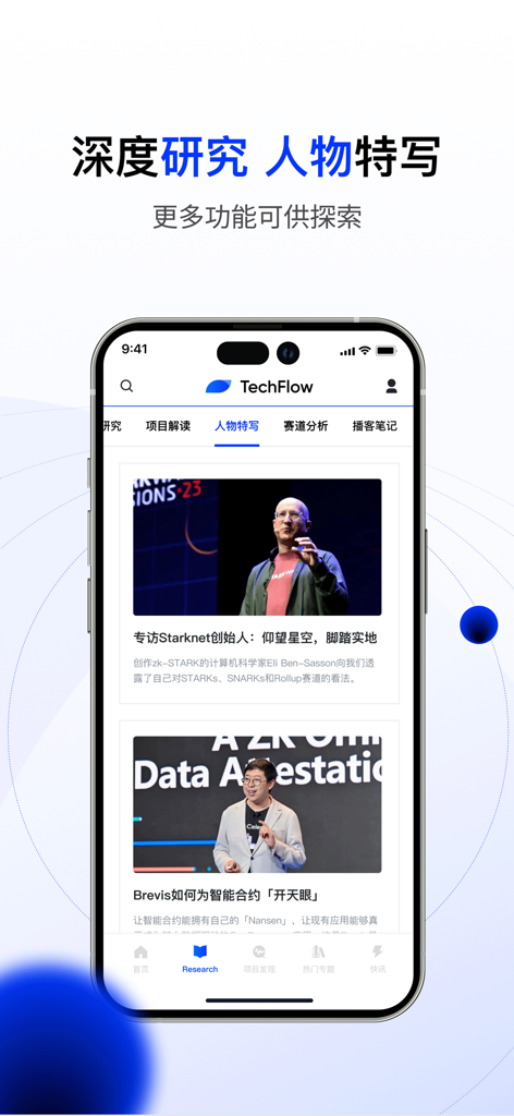 Mobile screen of the TechFlow app displaying deep research articles and character profiles of tech industry leaders