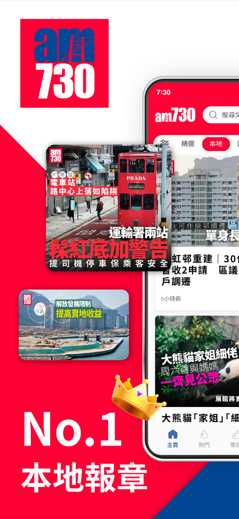 L'interface de l'application mobile am730 affiche les actualités locales et les titres relatifs au mode de vie à Hong Kong en chinois traditionnel.