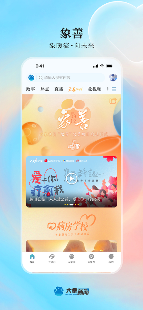 大象新闻-河南广播电视台 - ニュースカテゴリとコミュニティのハイライトが表示された大象新闻モバイルアプリのホーム画面