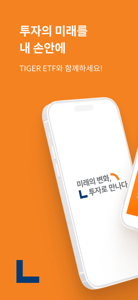 TIGER ETF - 주황색 배경에 스마트폰 목업과 한국어 텍스트가 특징인 TIGER ETF 모바일 앱 소개 화면.