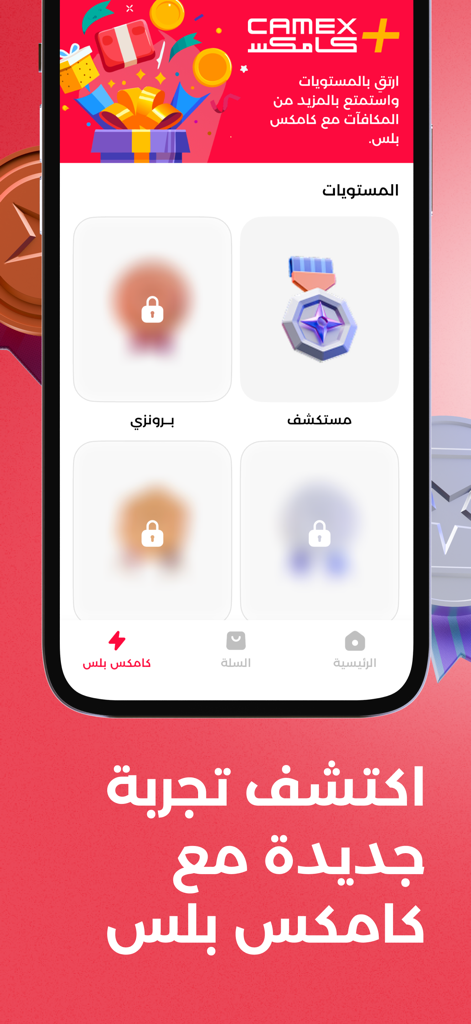 CamexEat - Écran des niveaux d'adhésion du programme de fidélité Camex Plus de l'application mobile CamexEat et récompenses en arabe