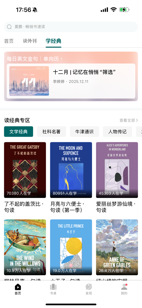 Youlinyouke app screenshot displaying a library of classic English novels including The Great Gatsby and The Little Prince for language learning