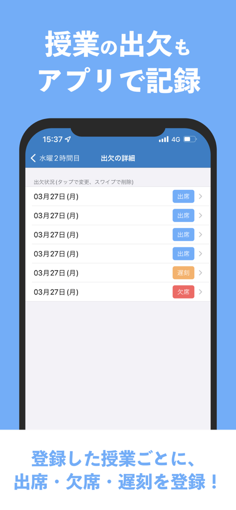 大学生のための時間割 - 出欠、遅刻、欠席のステータスを示すカラーコード化されたラベルが付いた詳細な授業出欠記録を表示するモバイルアプリインターフェース