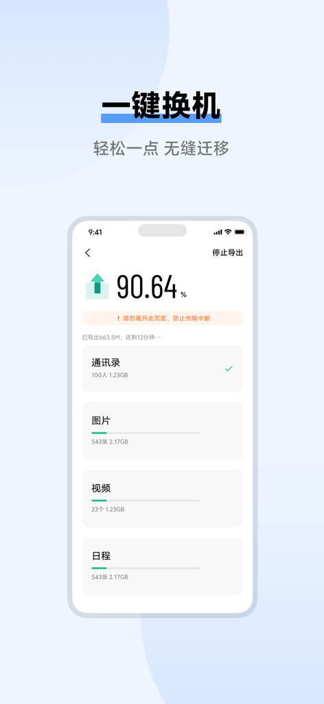EasyShare - device switch tool - Interfaccia dell'app EasyShare che mostra il progresso della migrazione dati per contatti e media su un iPhone