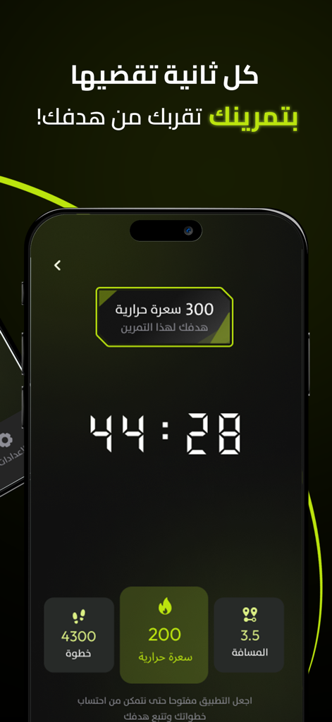برنامج خطواتي - تحدي المشي - Khatwati walking app screen displaying activity metrics including steps and calories burned