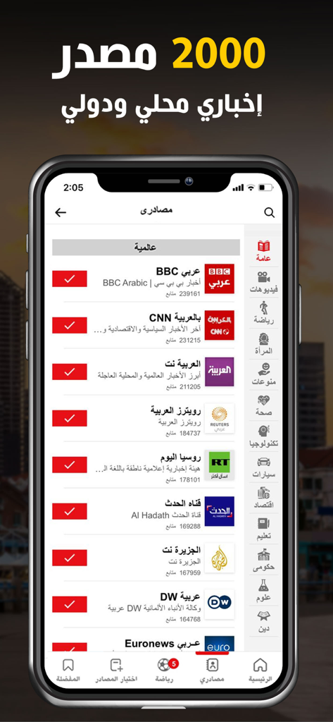 Nabaa app showing a list of over 2000 international and local Arabic news sources on a mobile phone interface.