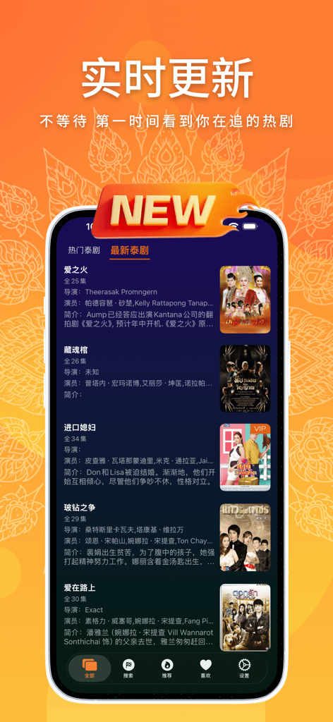 热门泰剧大全 - 泰剧爱好者观影平台 - Mobile app interface showing a list of new Thai dramas with Chinese descriptions