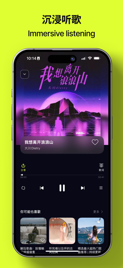 汽泡风SugarMusic音乐播放器 - A smartphone screen showing the SugarMusic app's immersive listening interface with a C-Pop track playing and song recommendations at the bottom.