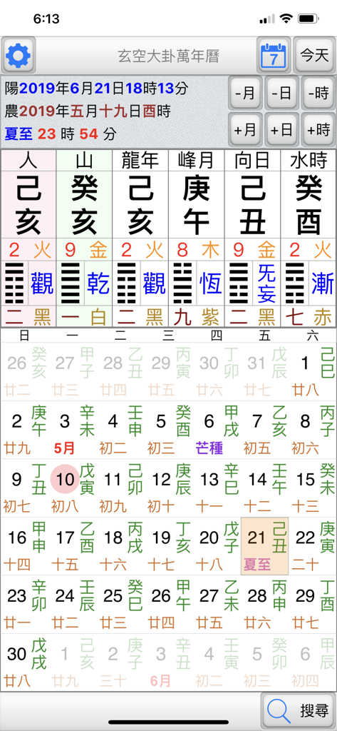Xuan Kong Da Gua Perpetual Calendar app interface showing hexagram charts and monthly calendar view