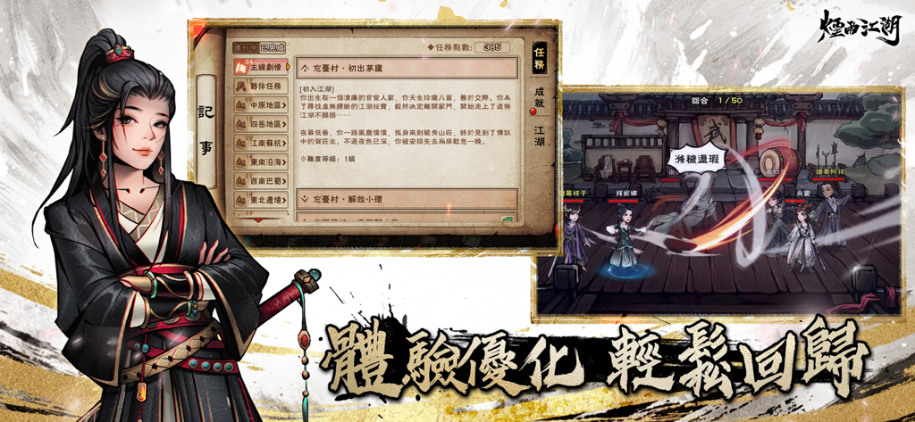 煙雨江湖 - Un collage de juego de Misty Rain Jianghu mostrando una ilustración de personaje, la interfaz del registro de misiones y una escena de combate de artes marciales por turnos.