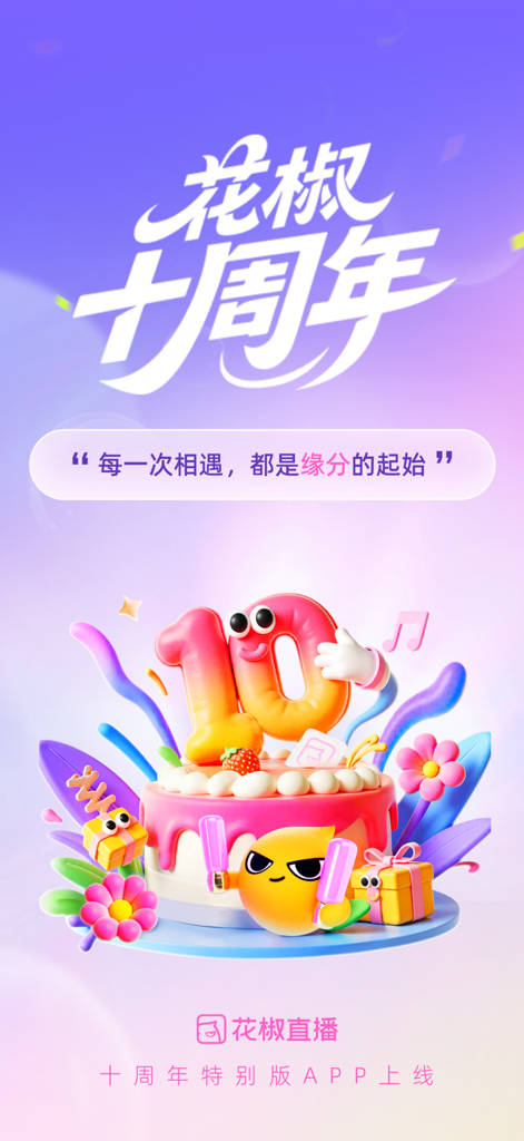 Comemoração do 10º aniversário do Huajiao Live mostrando um bolo de aniversário colorido e personagens mascotes fofos