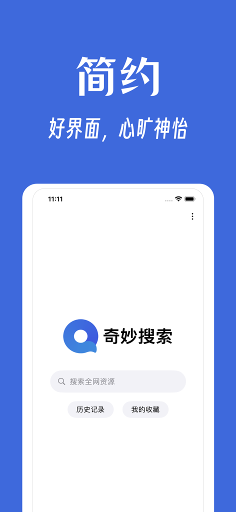 Home screen of the Wonderful Search app showing a minimalist interface with a search bar and blue logo.